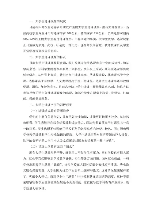 大学生逃课现象心理透视及对策