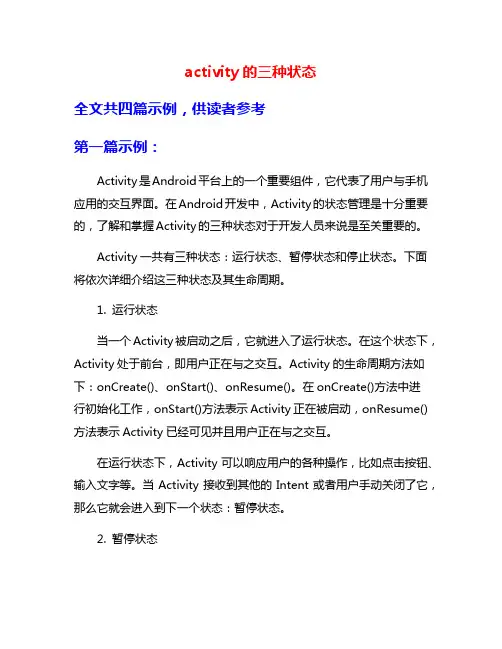 activity的三种状态