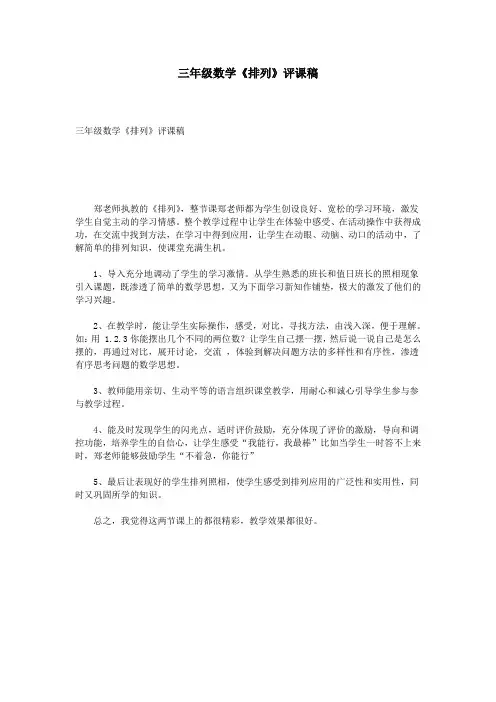 三年级数学《排列》评课稿