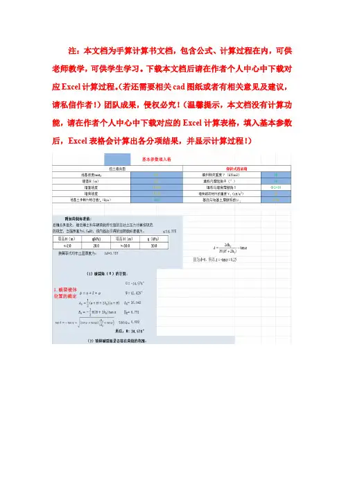 重力式(仰斜式)挡土墙设计-无墙趾(含截面强度验算)