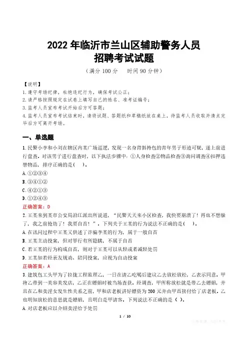 临沂兰山区辅警考试真题及答案2022