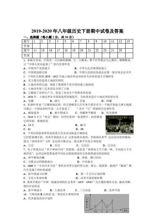 2019-2020年八年级历史下册期中试卷及答案