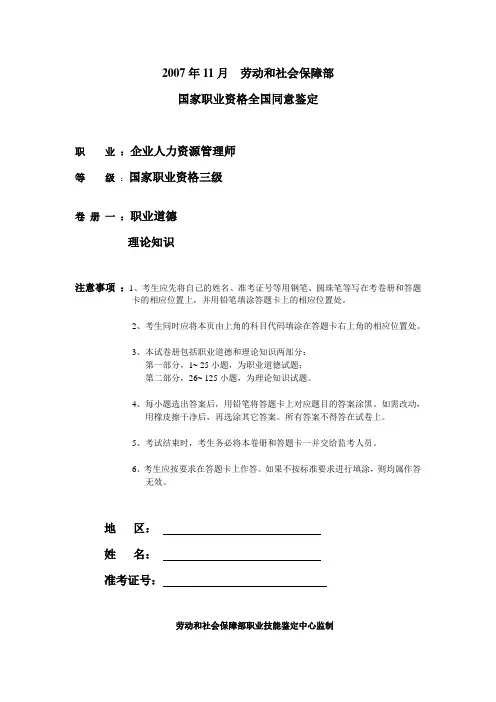 2007年11月人力资源管理师三级试卷(答案)