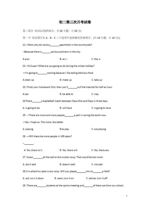 人教新目标八年级上学期第三次月考英语试卷