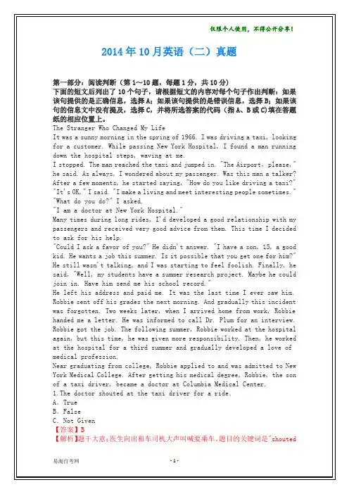 全国2014年10月00015《英语(二)》历年真题及答案【带解析】