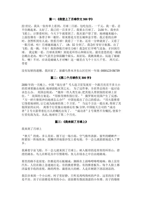 我来到了月球上作文300字