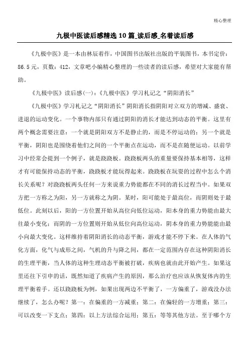 九极中医读后感精选10篇_读后感_名著读后感