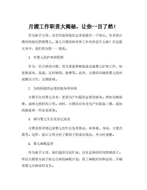 月嫂职责范围和工作内容