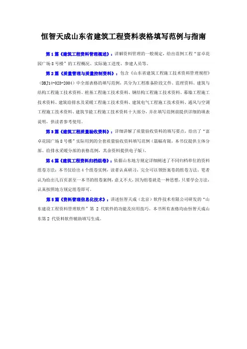 恒智天成山东建筑资料表格填写范例书