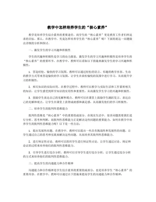 教学中怎样培养学生的“核心素养”