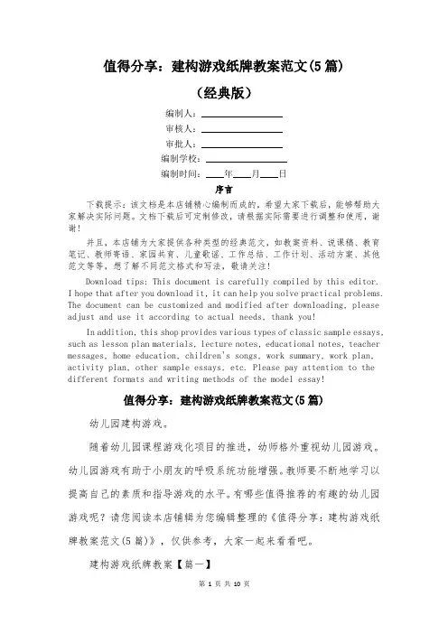 值得分享：建构游戏纸牌教案范文(5篇)