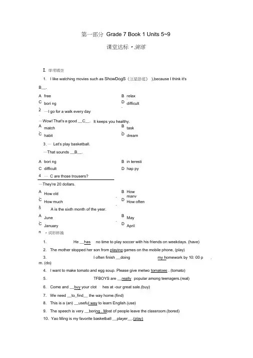 云南省2019中考英语复习第1部分教材同步复习Grade7Book1Units5-9