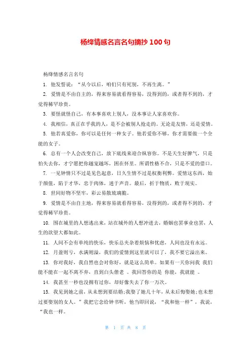 杨绛情感名言名句摘抄100句