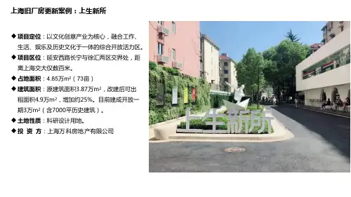 上海旧厂房更新案例：上生新所