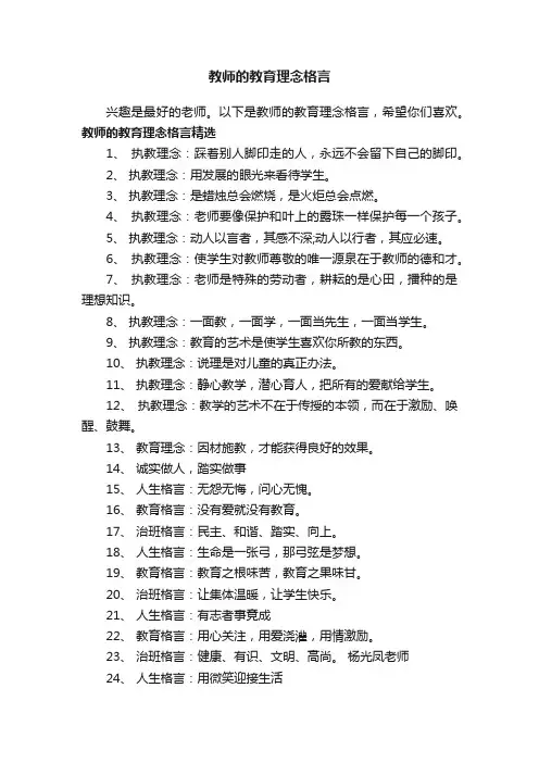 教师的教育理念格言