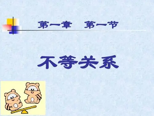 1.1 不等关系 课件2(北师大版八年级下)
