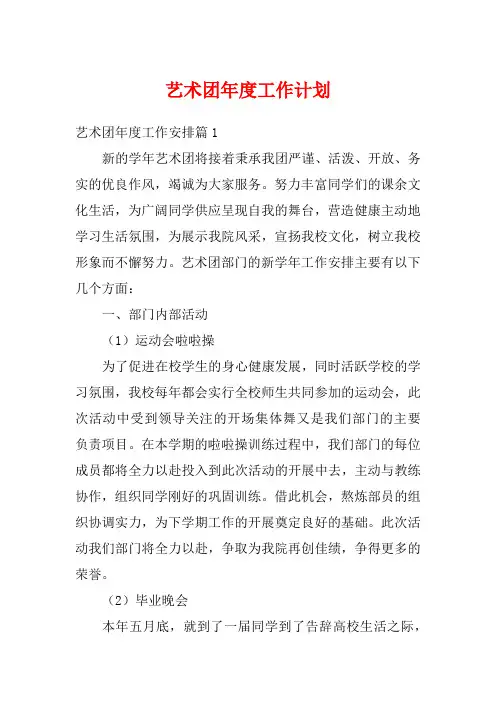 艺术团年度工作计划