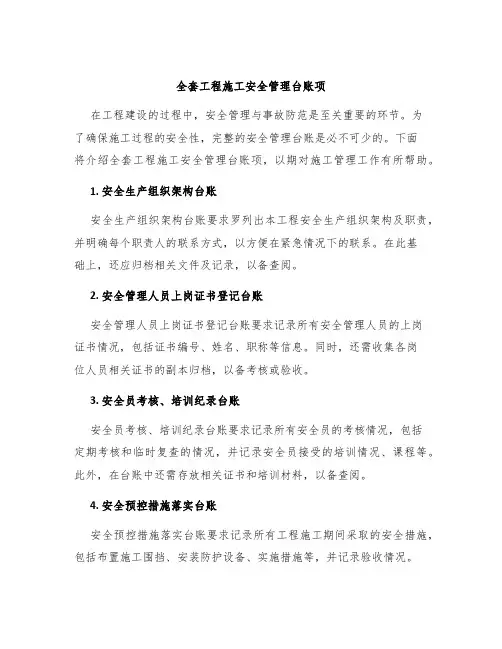 全套工程施工安全管理台账项