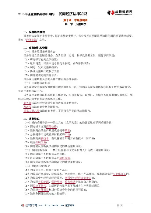 民商与经济法律知识1001