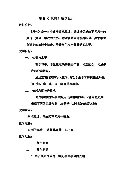 《风铃》教学设计