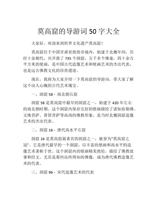 莫高窟的导游词50字大全