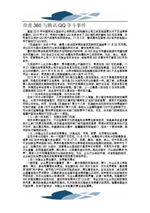 奇虎360与腾讯QQ争斗事件