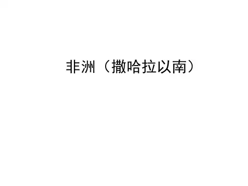高中区域地理_非洲