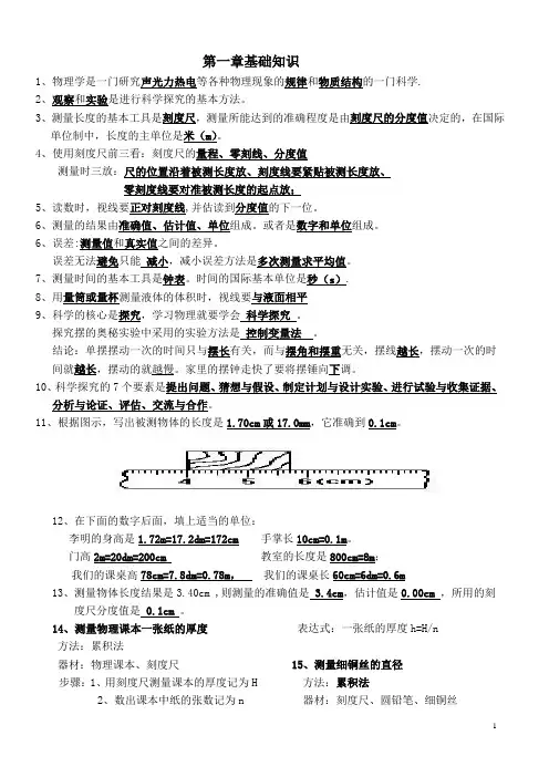8年级上物理基础知识点提纲
