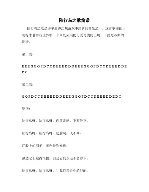 陆行鸟之歌简谱