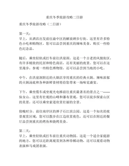 重庆冬季旅游攻略二日游