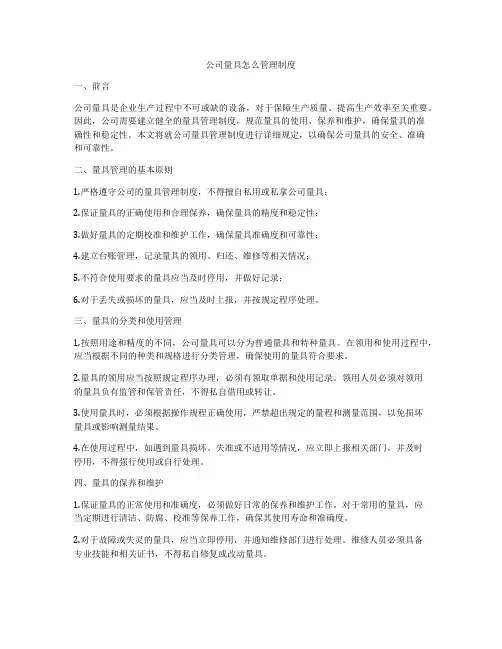 公司量具怎么管理制度