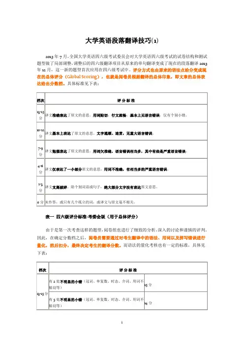 大学英语段落翻译技巧(1)
