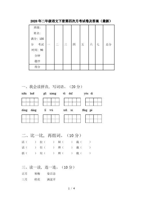 2020年二年级语文下册第四次月考试卷及答案(最新)
