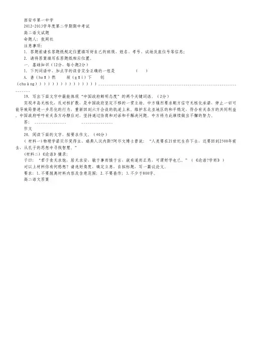 陕西省西安市第一中学高二下学期期中考试语文试题.pdf