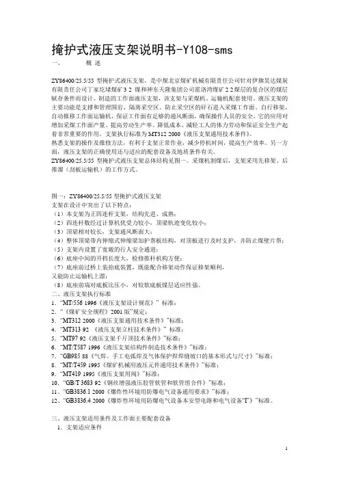 掩护式液压支架说明书