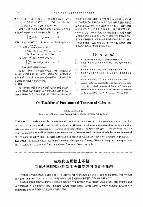 我校向玉勇博士承担一中国科学院知识创新工程重要方向项目子课题
