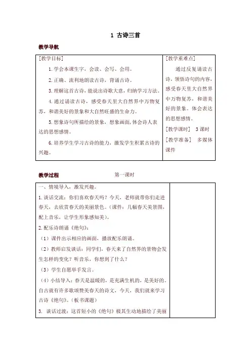 (2020年)最新部编版三年级语文下册1 古诗三首(教案+反思+课时练习及答案)