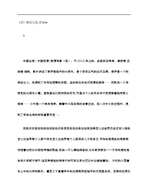 《爱》影评解说文案_爱love