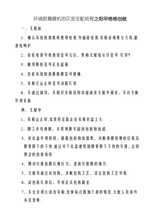 缠绕膜机器安全操作规程