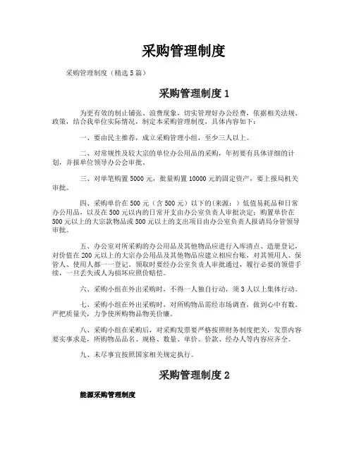 采购管理制度