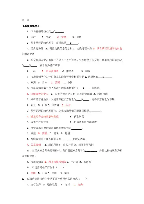 (完整版)市场营销期末复习题