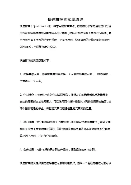快速排序的实现原理