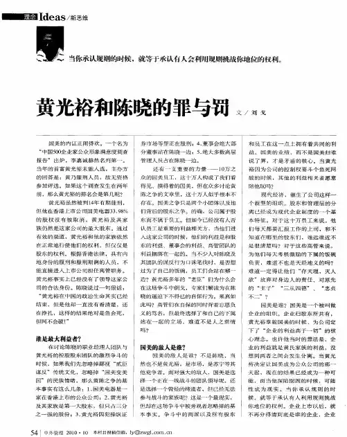 黄光裕和陈晓的罪与罚