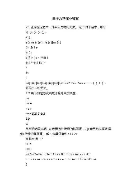 量子力学作业答案