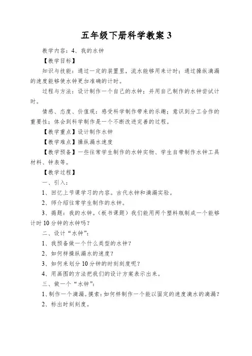 五年级下册科学教案时间的测量教科版