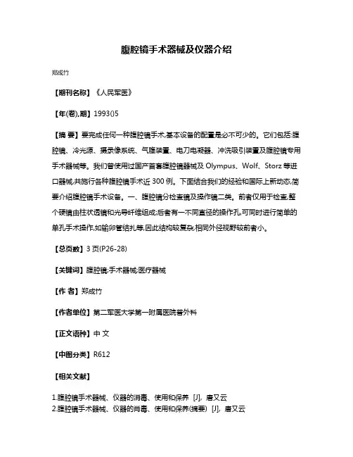 腹腔镜手术器械及仪器介绍