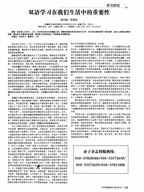 双语学习在我们生活中的重要性