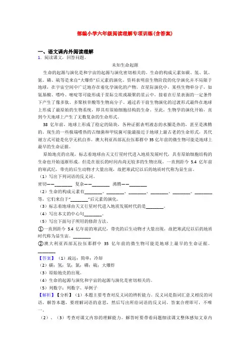 部编小学六年级阅读理解专项训练(含答案)