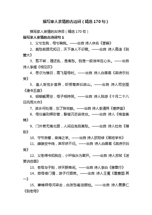 描写家人亲情的古诗词（精选170句）