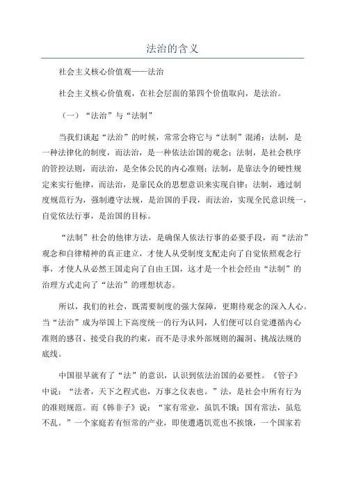 法治的含义